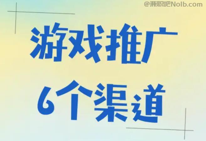 鄢陵游戏推广赚佣金的平台有哪些